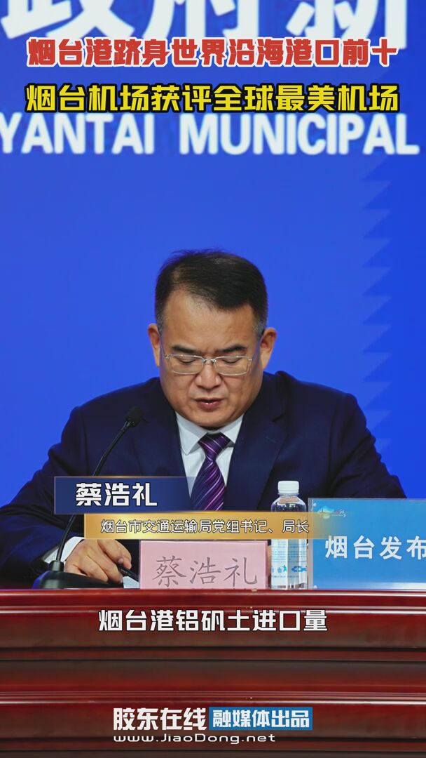 烟台港跻身世界沿海港口前十，烟台机场获评全球最美机场 #港口#机场#最美机场#十大港口