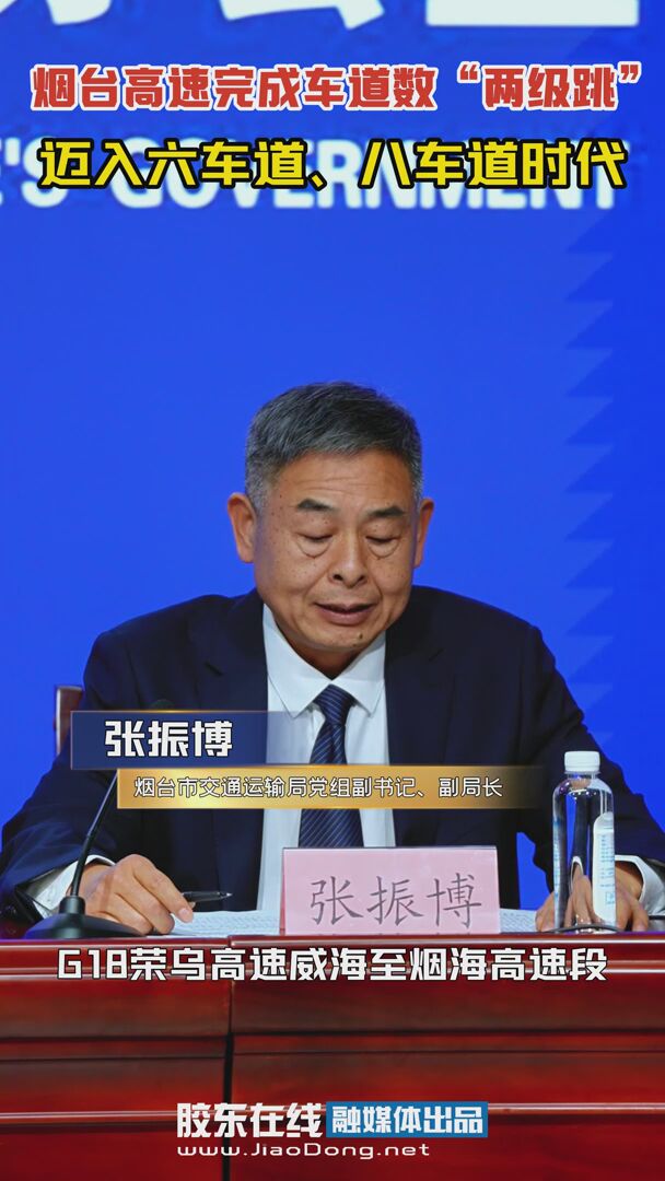 烟台高速完成车道数“两级跳”，迈入六车道、八车道时代 #高速公路