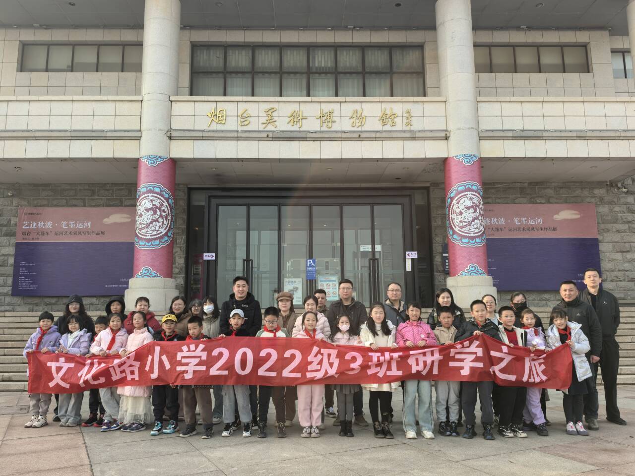 芝罘区文化路小学走进烟台美术博物馆研学