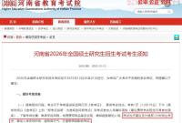 提醒！考研倒计时1天 这些物品务必提前准备好