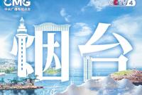 寻味烟台|北纬37度黄金纬线孕育出的美味密码