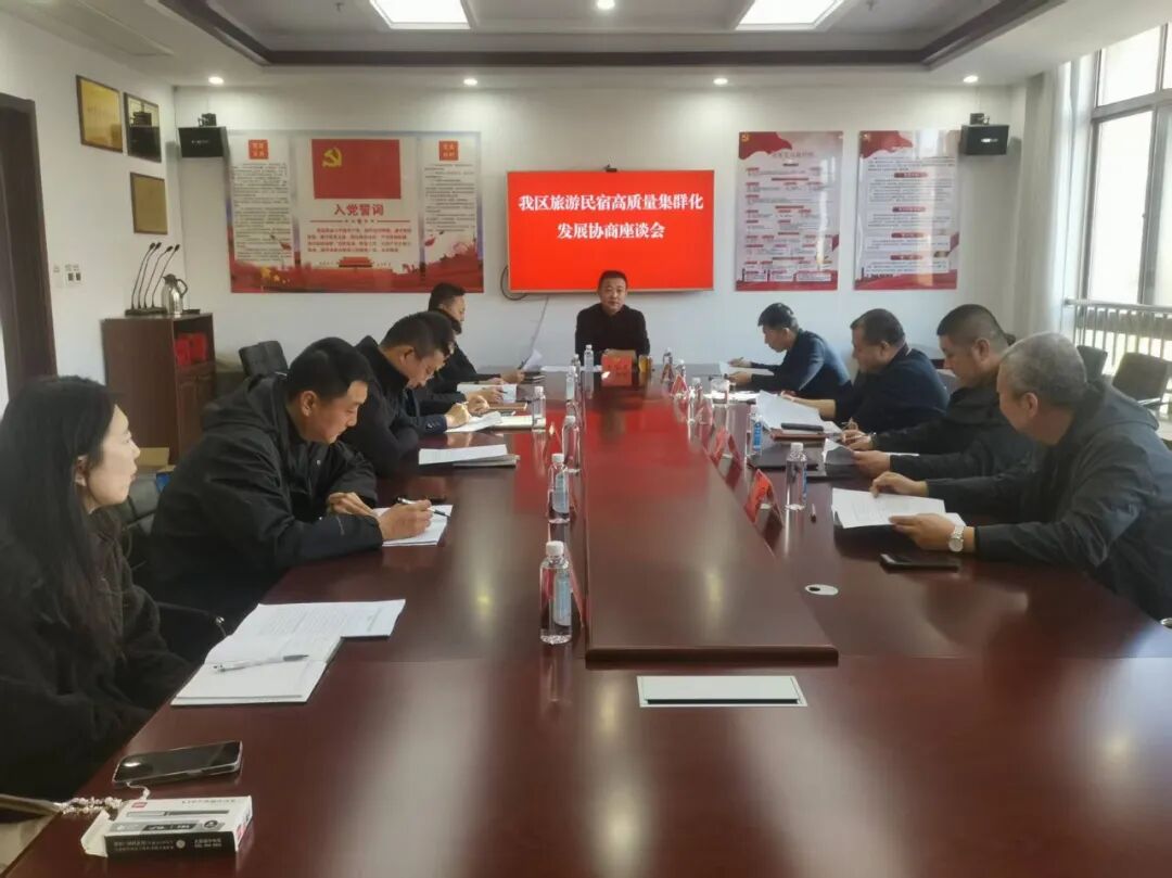 区市政协丨蓬莱区政协组织开展“推进旅游民宿高质量、集群化发展”专题调研协商活动