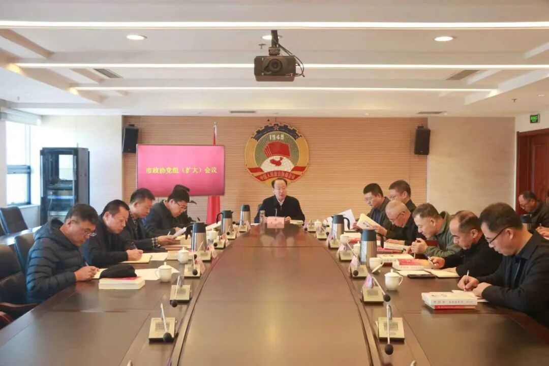 区市政协丨海阳市政协召开党组（扩大）会议暨十一届二十八次主席会议