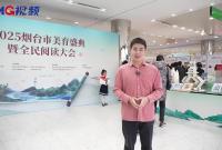 12月20日上午，2025烟台市美育盛典暨全民阅读大会在烟台市青少年宫开启