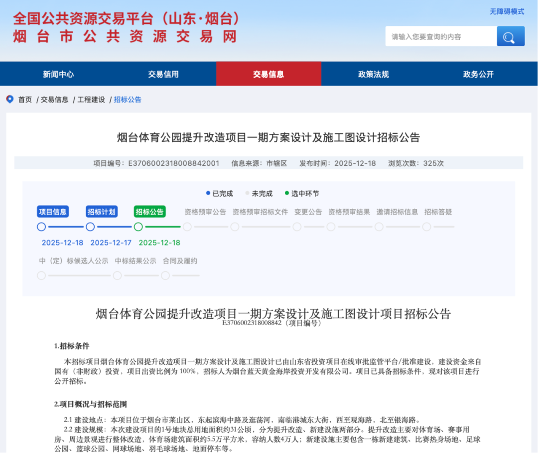 烟台市体育公园即将升级改造