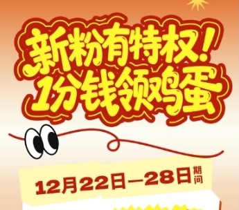 今日开启！“烟海e家”新用户1分钱领鸡蛋，手慢无！