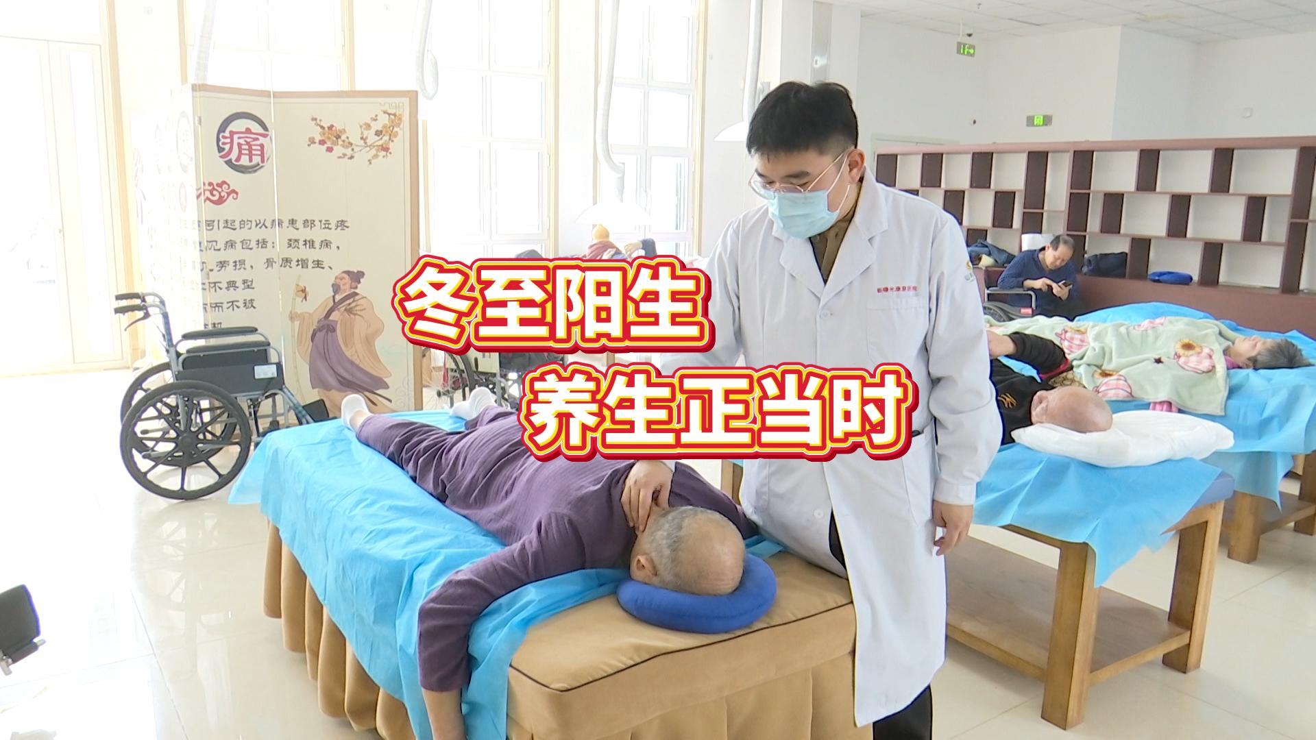 冬至，标志着一年中最寒冷的“数九”时节正式开始。除了享用饺子和汤圆，我们该如何养生以抵御严寒、积蓄能量？一起来听听医生的专业建议。