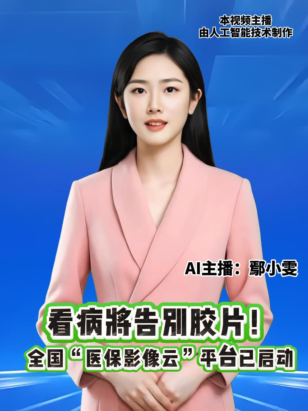 国家医保局公开四项“医保影像云”基础规范，征求社会意见。目前已有20个省份上传医保影像云数据近2亿条。2027年底有望建成全国医保影像“一张网”，看病将告别胶片。