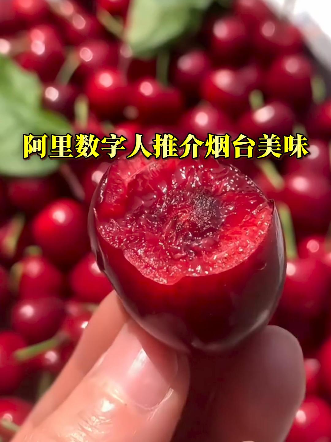 阿里数字人推介烟台美味。