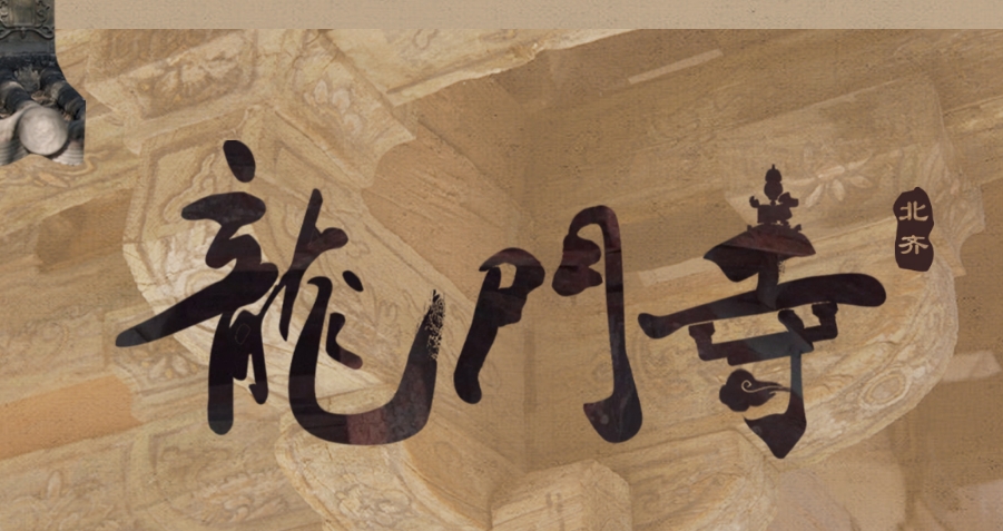 国宝时刻之六朝建筑龙门寺同框文明的延续具象化了