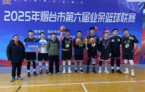2025年烟台市第六届业余篮球联赛成功举办