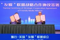 烟台-美国“友媒”联盟成立 这场签约横跨太平洋