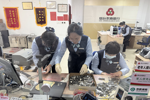 沉甸甸的信任 暖融融的服务——烟台农商银行芝罘区只楚园区支行零币兑换暖心纪实