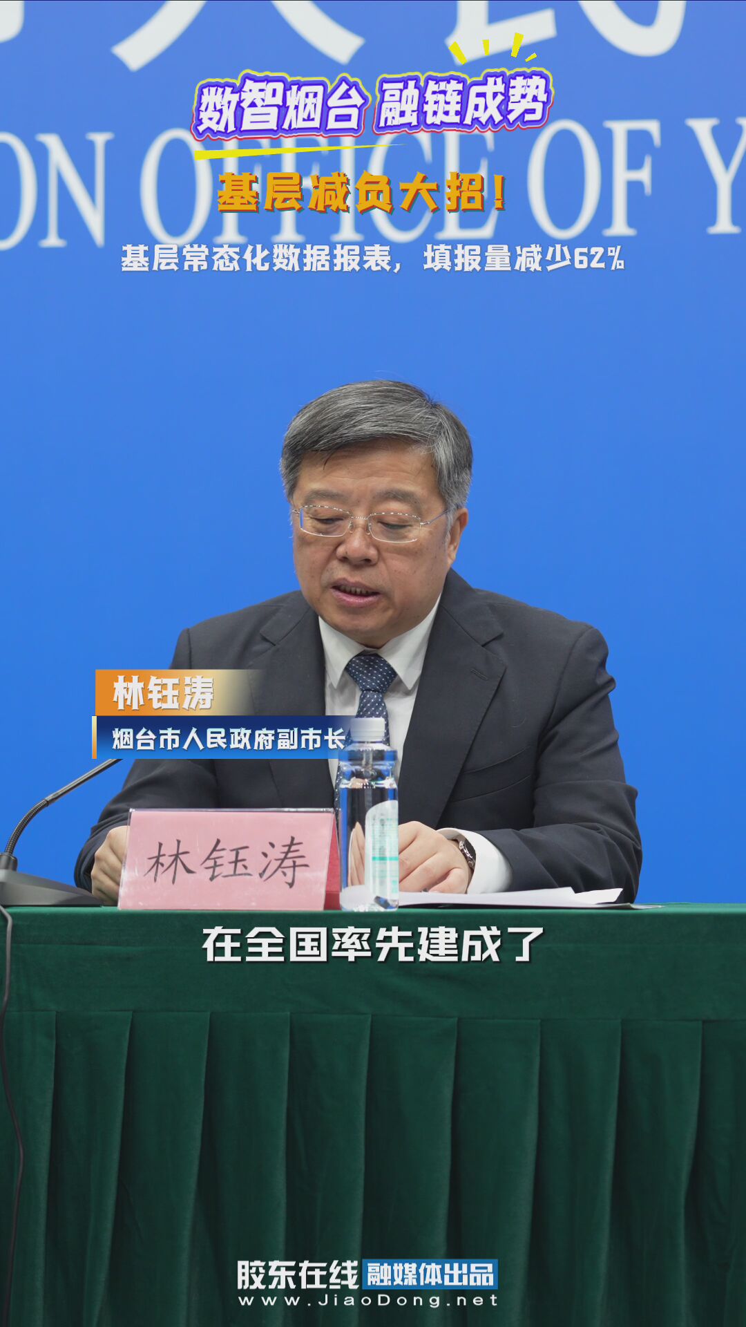 数智烟台 融链成势 基层减负大招！ #基层减负#数据报表#大数据