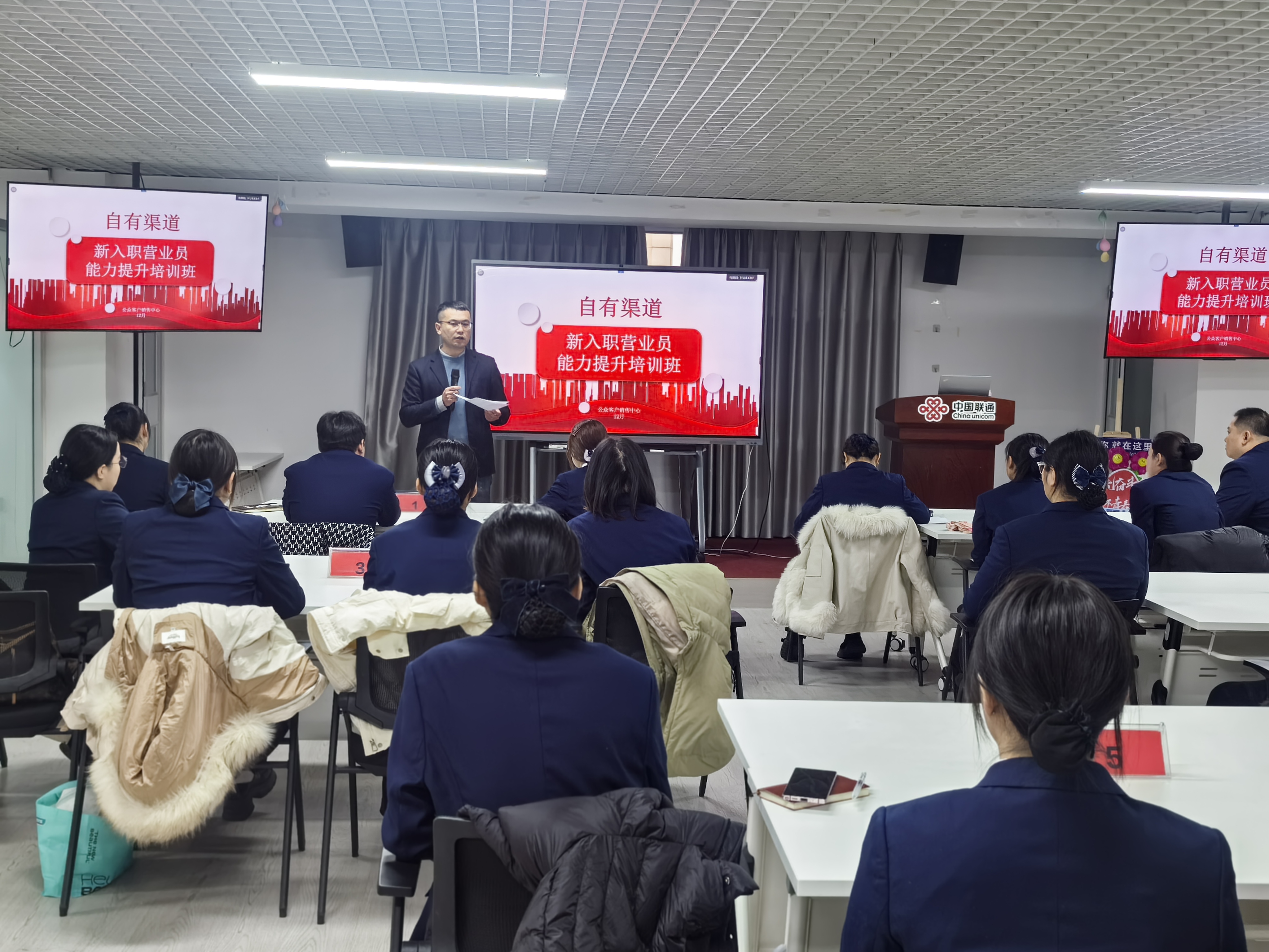 烟台联通举办新入职营业员能力提升培训班