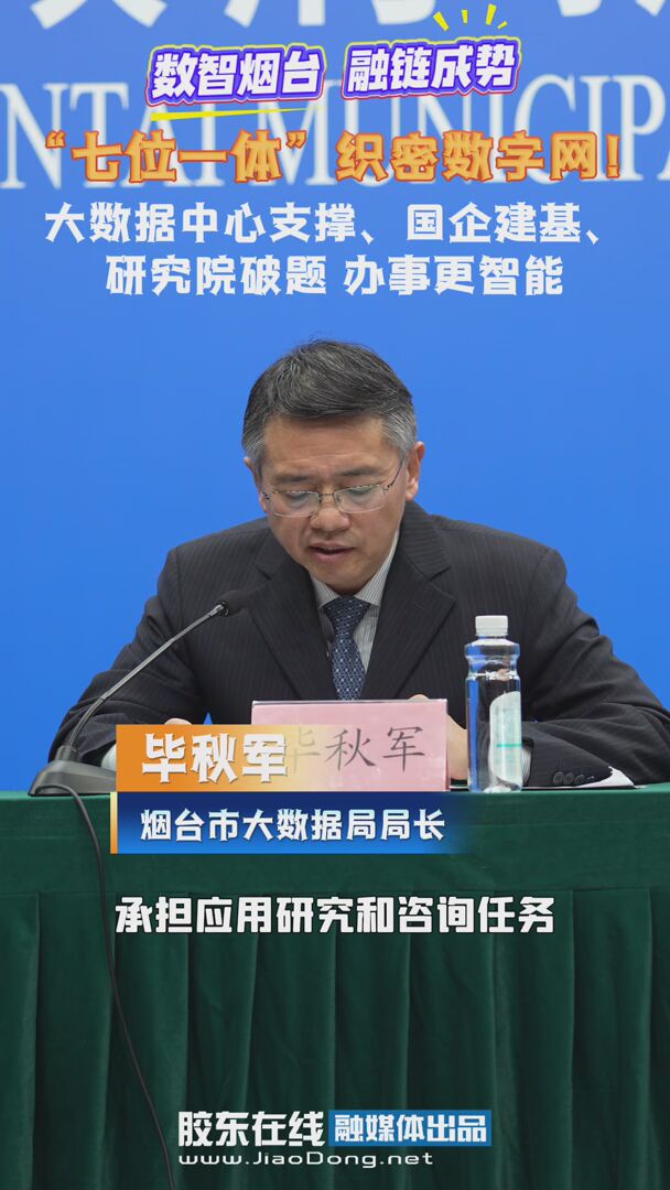 “七位一体”织密数字网！大数据中心支撑、国企建基、研究院破题 办事更智能#大数据中心#智能#国企#数字网