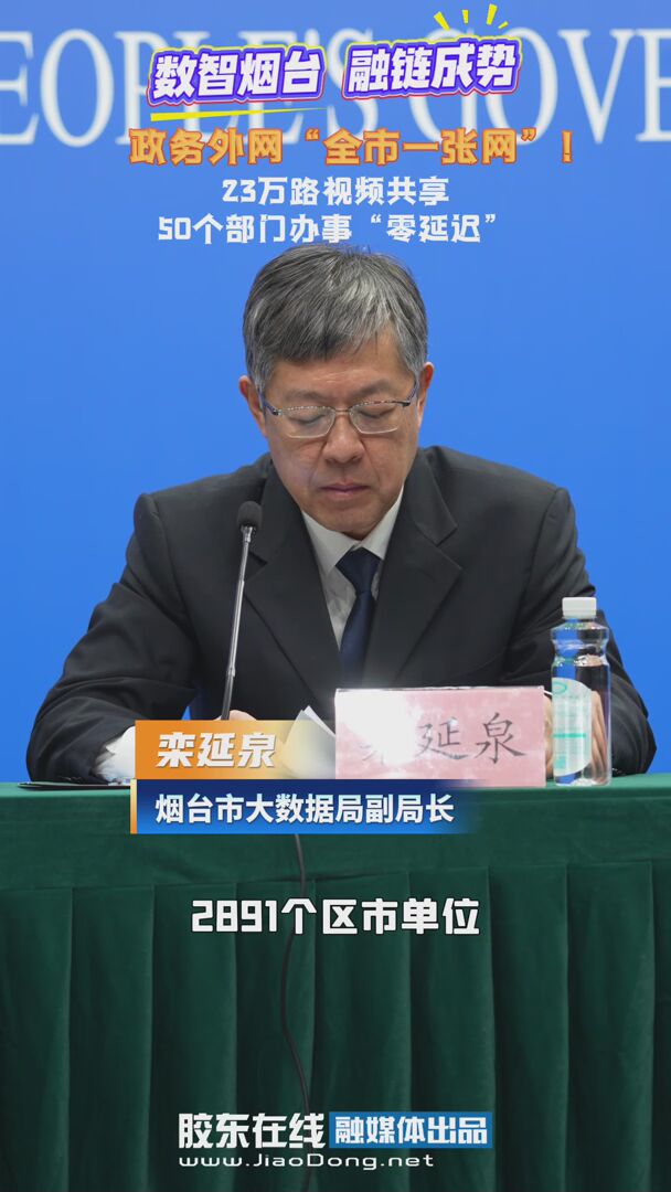 政务外网“全市一张网”！23万路视频共享 50个部门办事“零延迟”#全市一张网#政务外网#视频共享#大数据