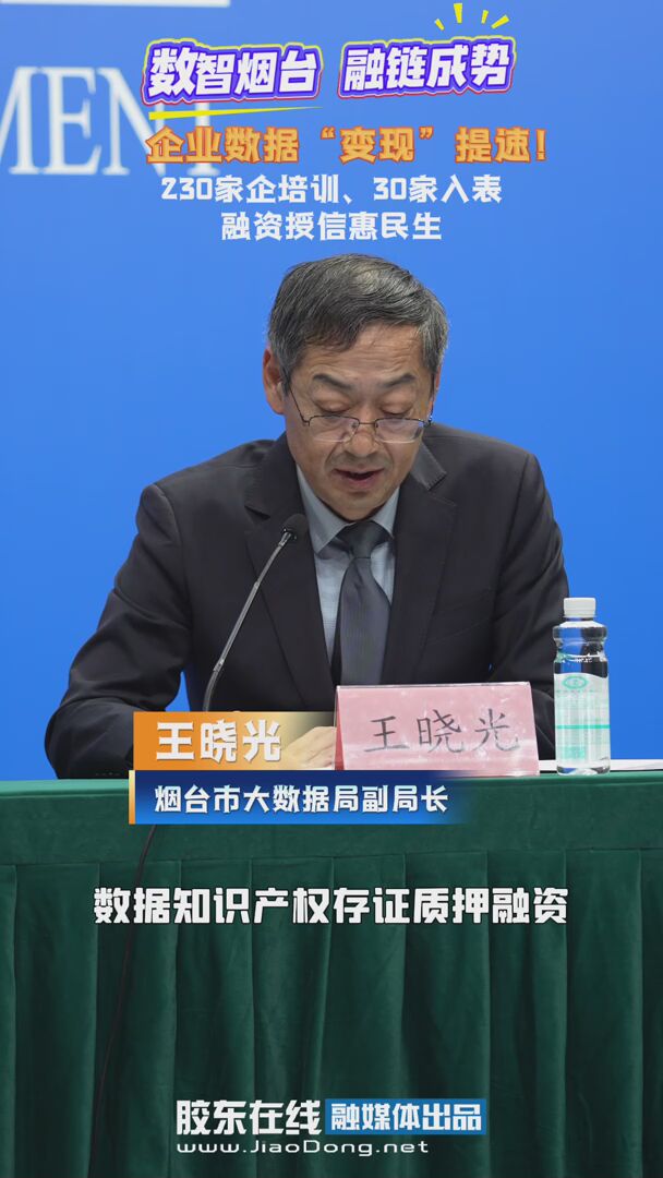 ‌企业数据“变现”提速！230家企培训、30家入表 融资授信惠民生#数据变现‌#企业数据#融资#授信