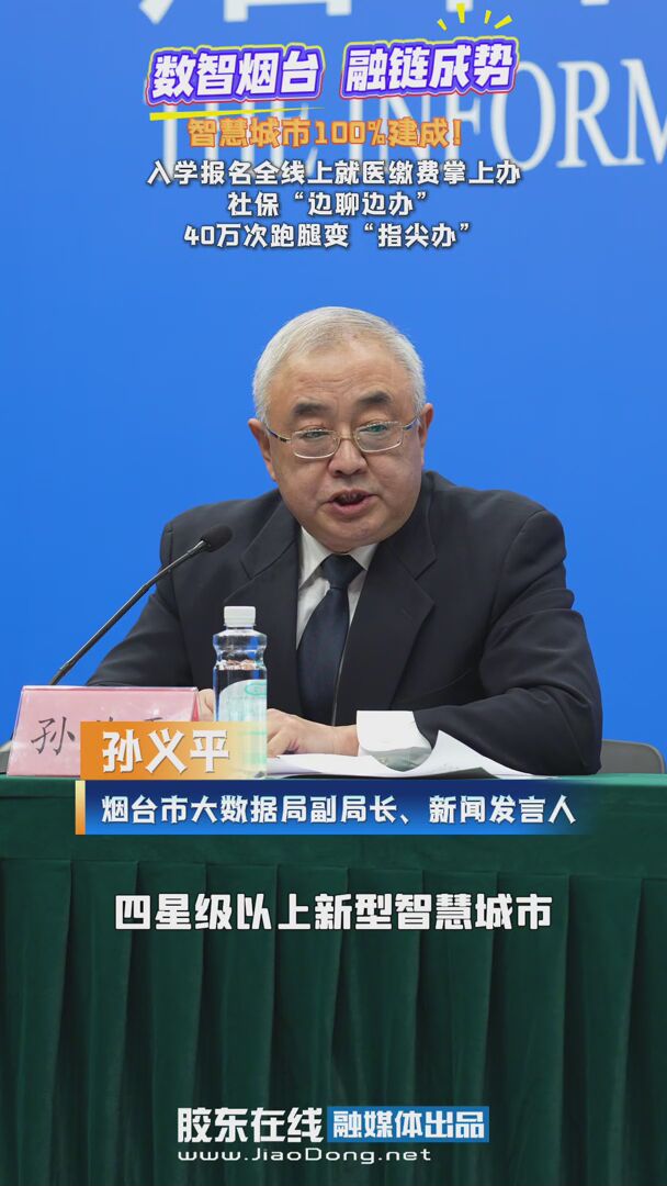 智慧城市100%建成！入学报名全线上就医缴费掌上办，社保“边聊边办”，40万次跑腿变“指尖办”#智慧城市#入学报名#社保#掌上办#指尖办
