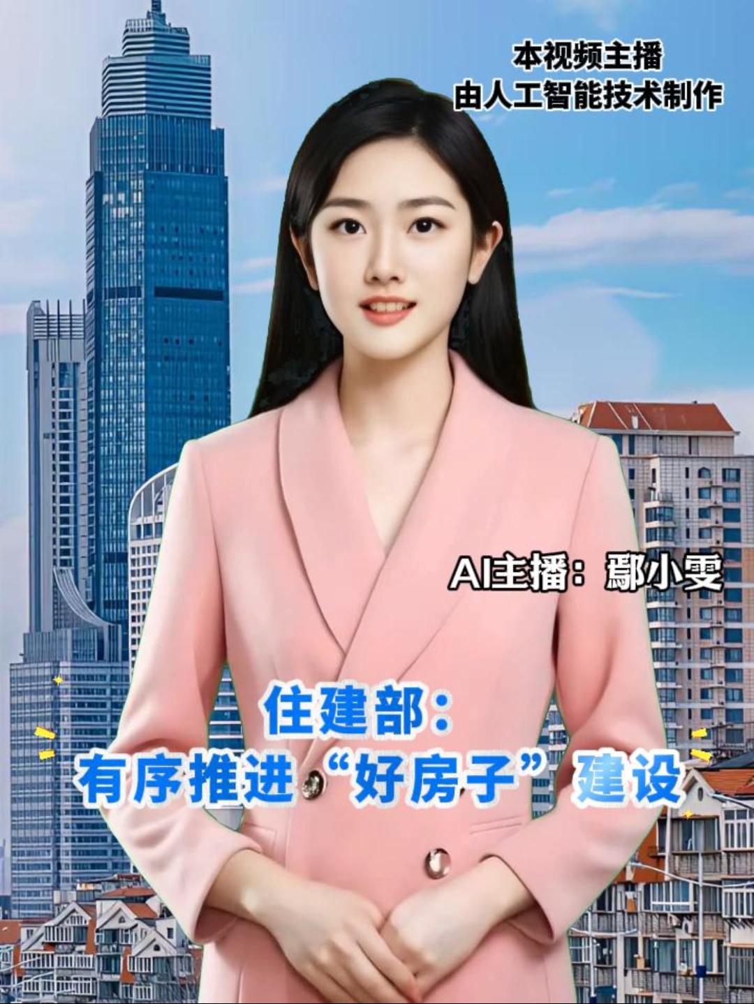 住建部：有序推进“好房子”建设