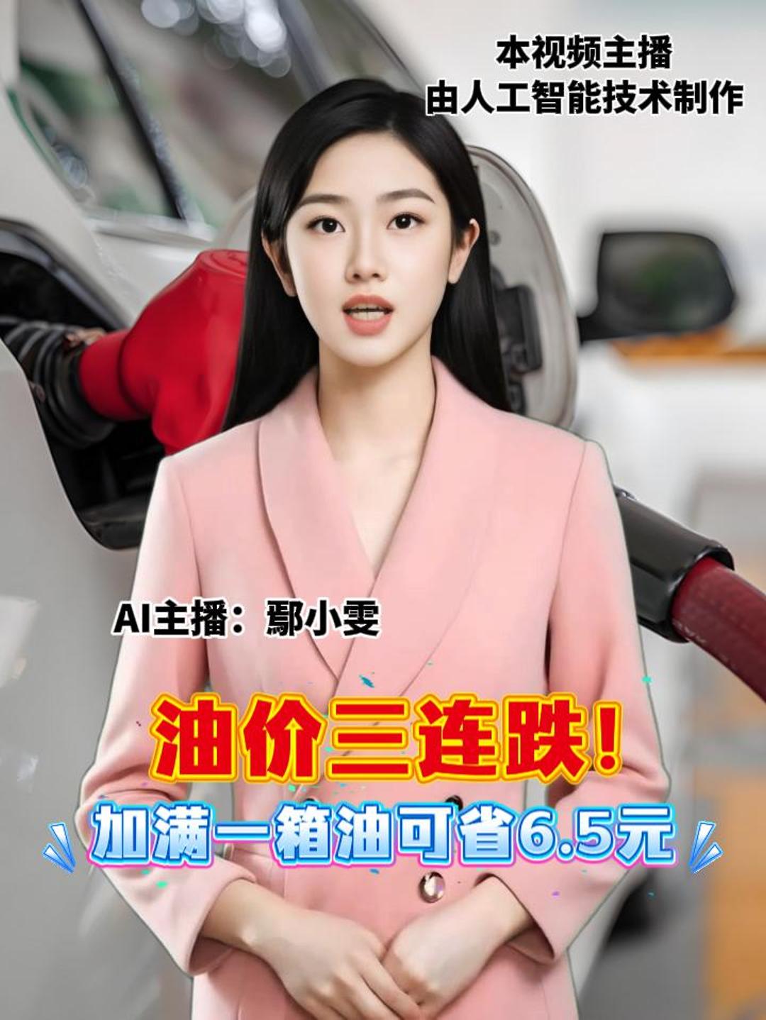 油价三连跌！ 加满一箱油可省6.5元