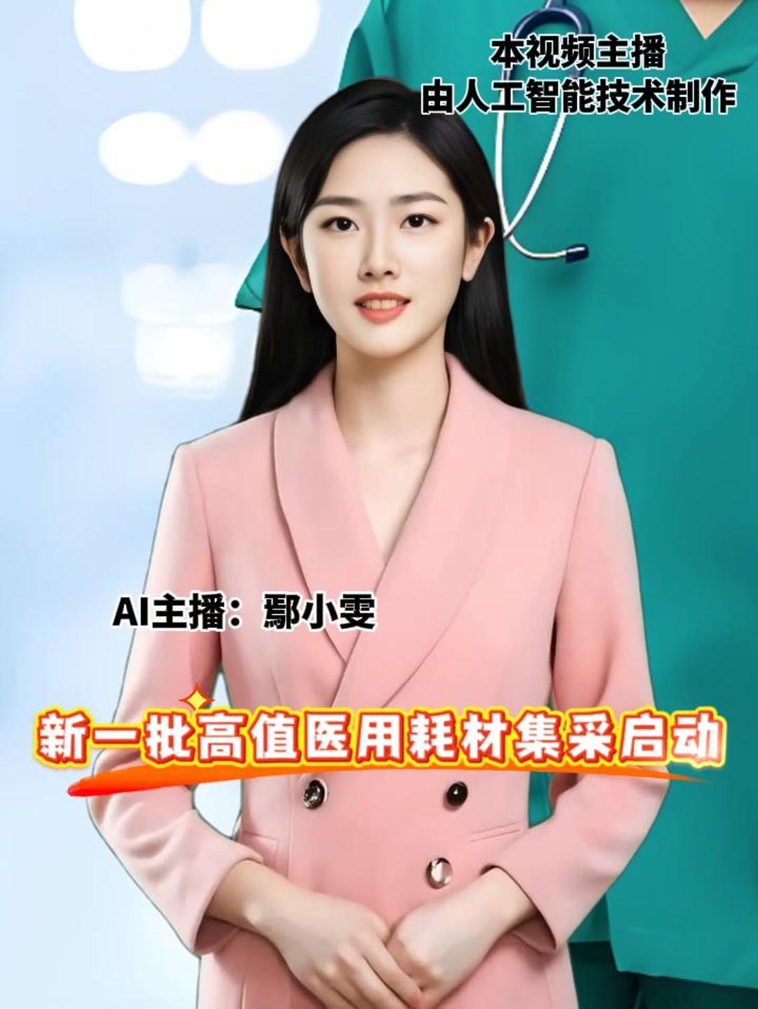 新一批高值医用耗材集采启动