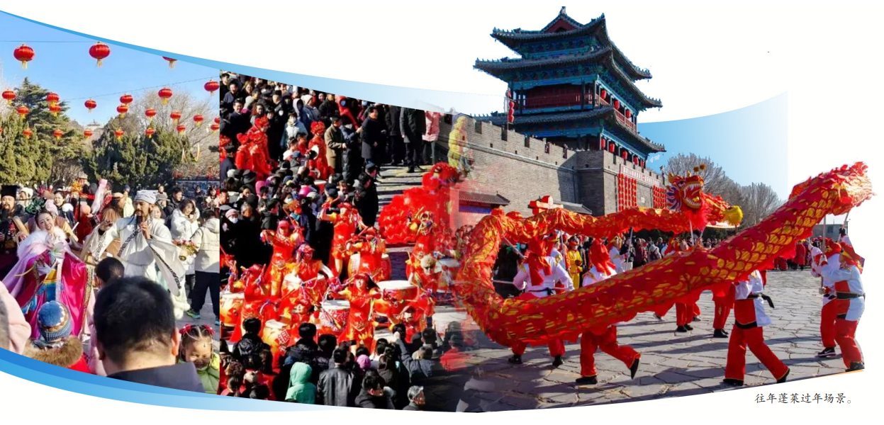 2025-2026“到仙境蓬莱过大年”系列活动即将开启