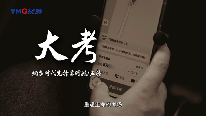 12月26日，“烟台时代先锋”发布仪式举行，烟台市委宣传部授予姜昭鹏与王涛“烟台时代先锋”称号。