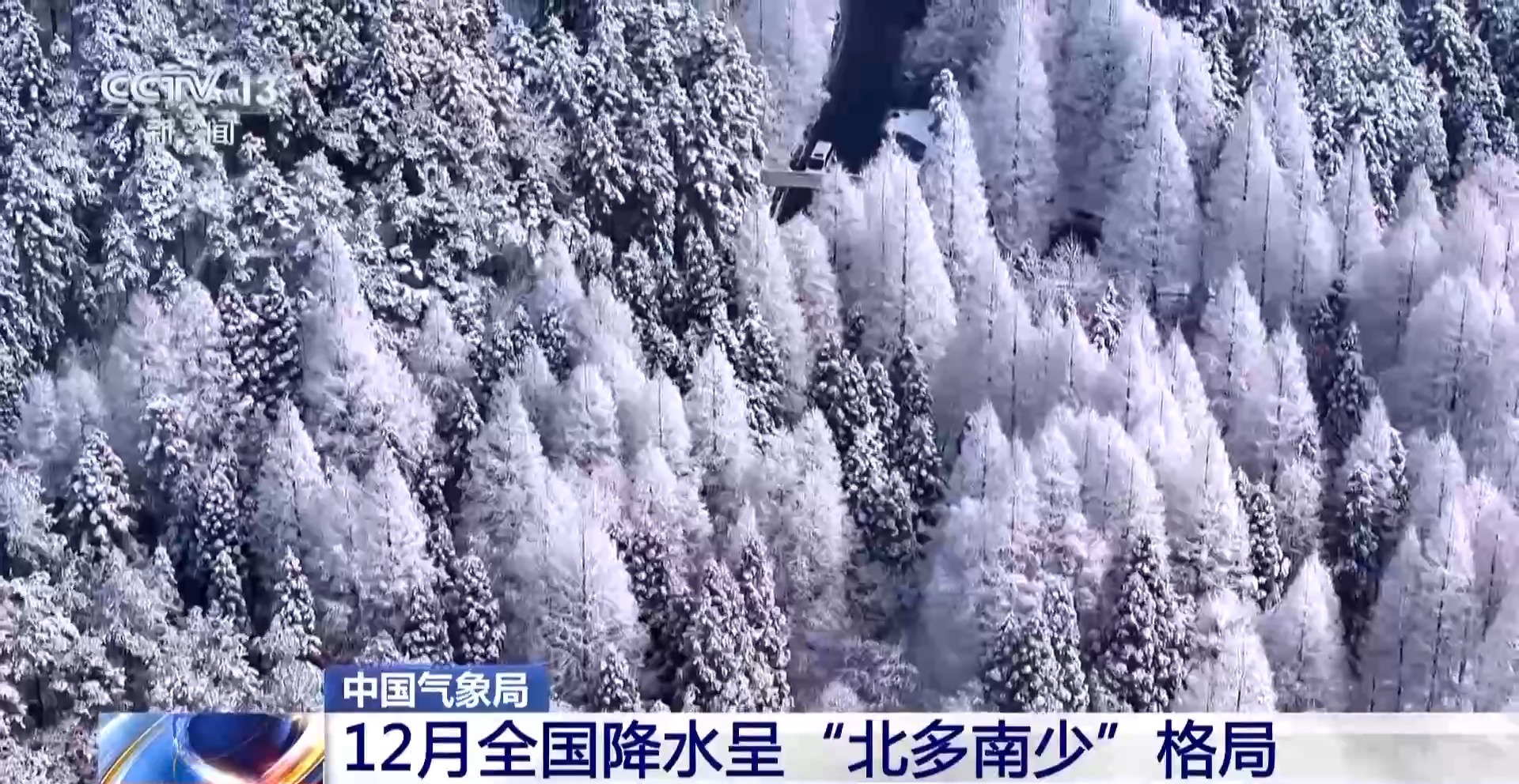 今年12月全国平均气温创历史同期第二高