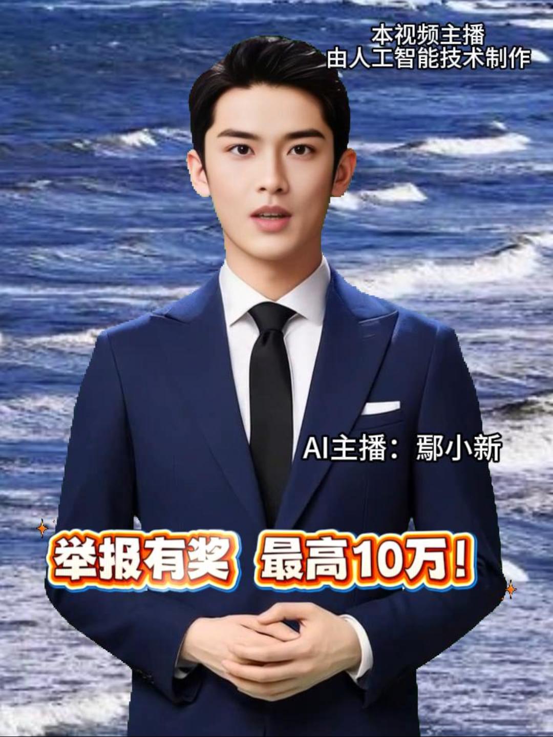 举报有奖  最高10万！