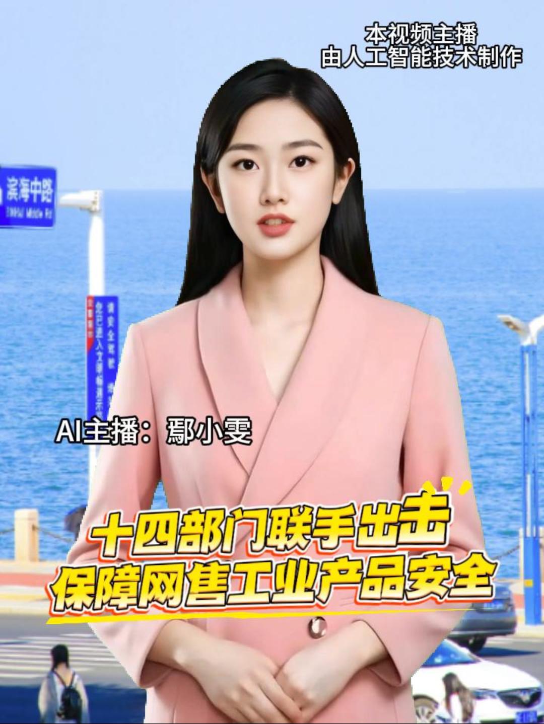 十四部门联手出击  保障网售工业产品安全