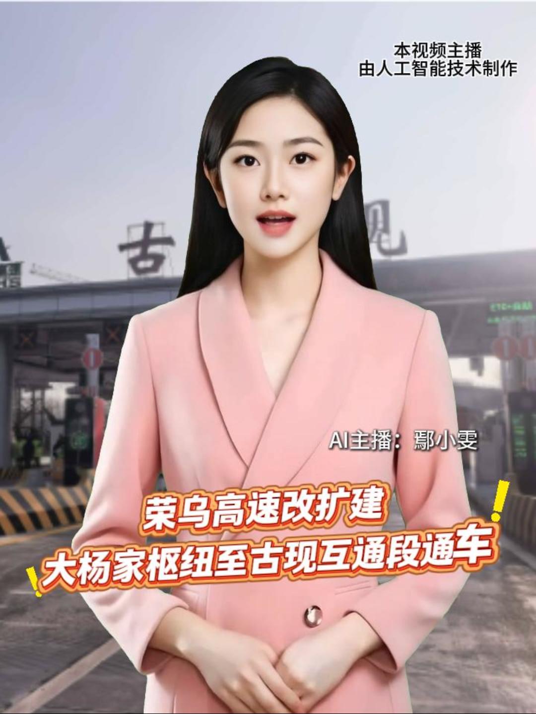 荣乌高速改扩建大杨家枢纽至古现互通段通车