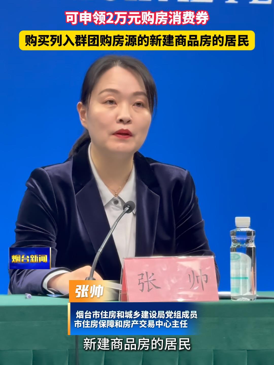 烟台购买列入群团购房源的新建商品房的居民，可申领一张面值2万元的购房优惠券
