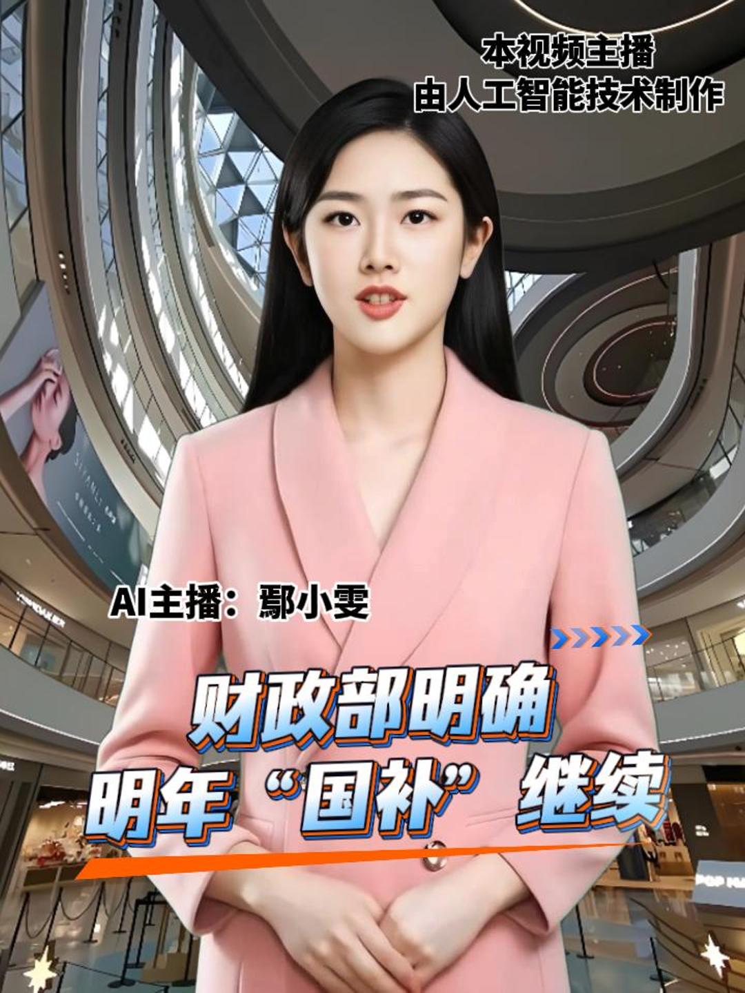 财政部明确 明年“国补”继续