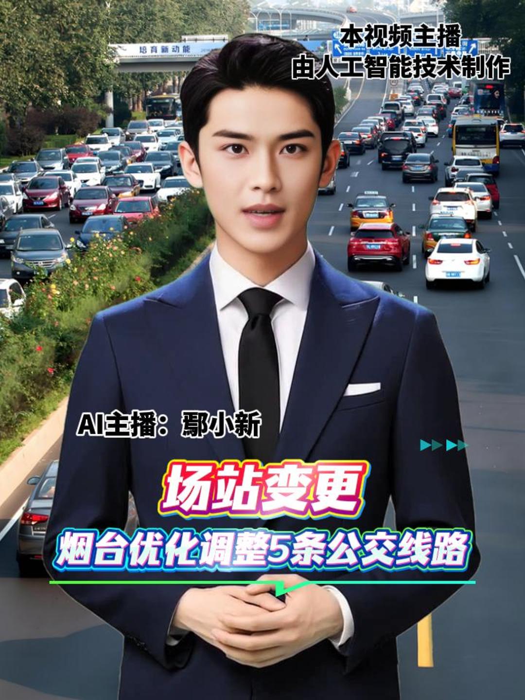 场站变更 烟台优化调整5条公交线路