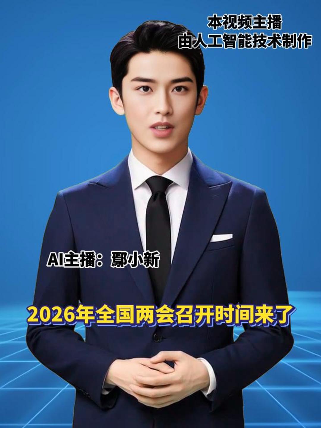 2026年全国两会召开时间来了