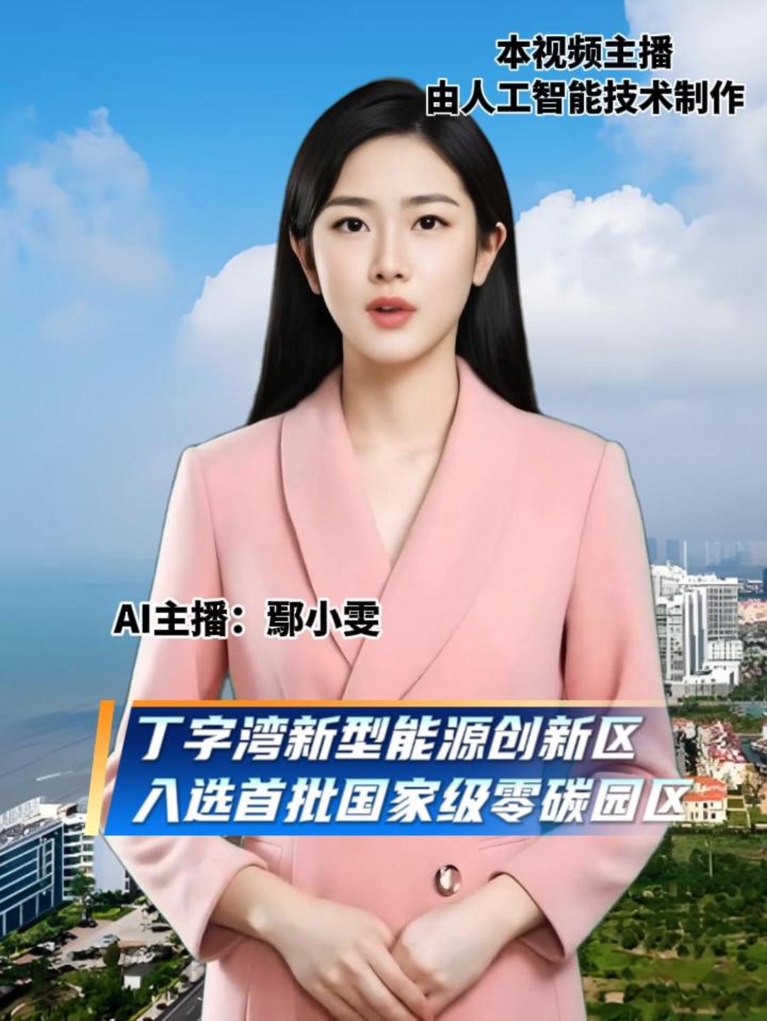 丁字湾新型能源创新区 入选首批国家级零碳园区