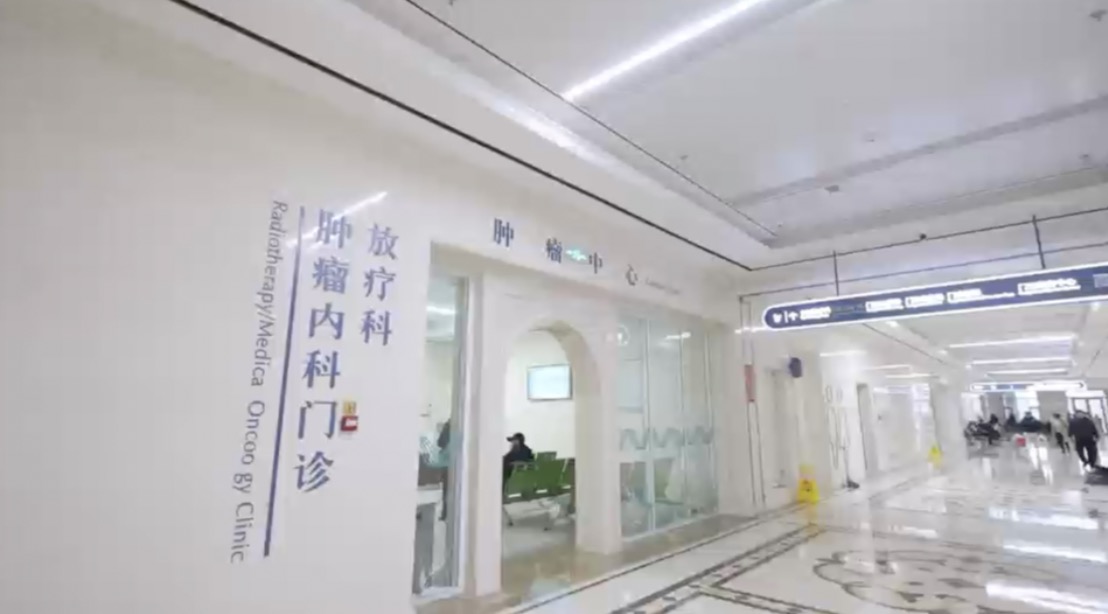 探秘烟台毓璜顶医院莱山院区之肿瘤内科