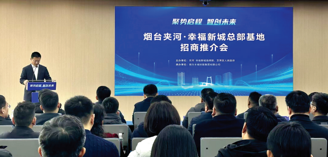 夹河·幸福新城总部基地正式启用