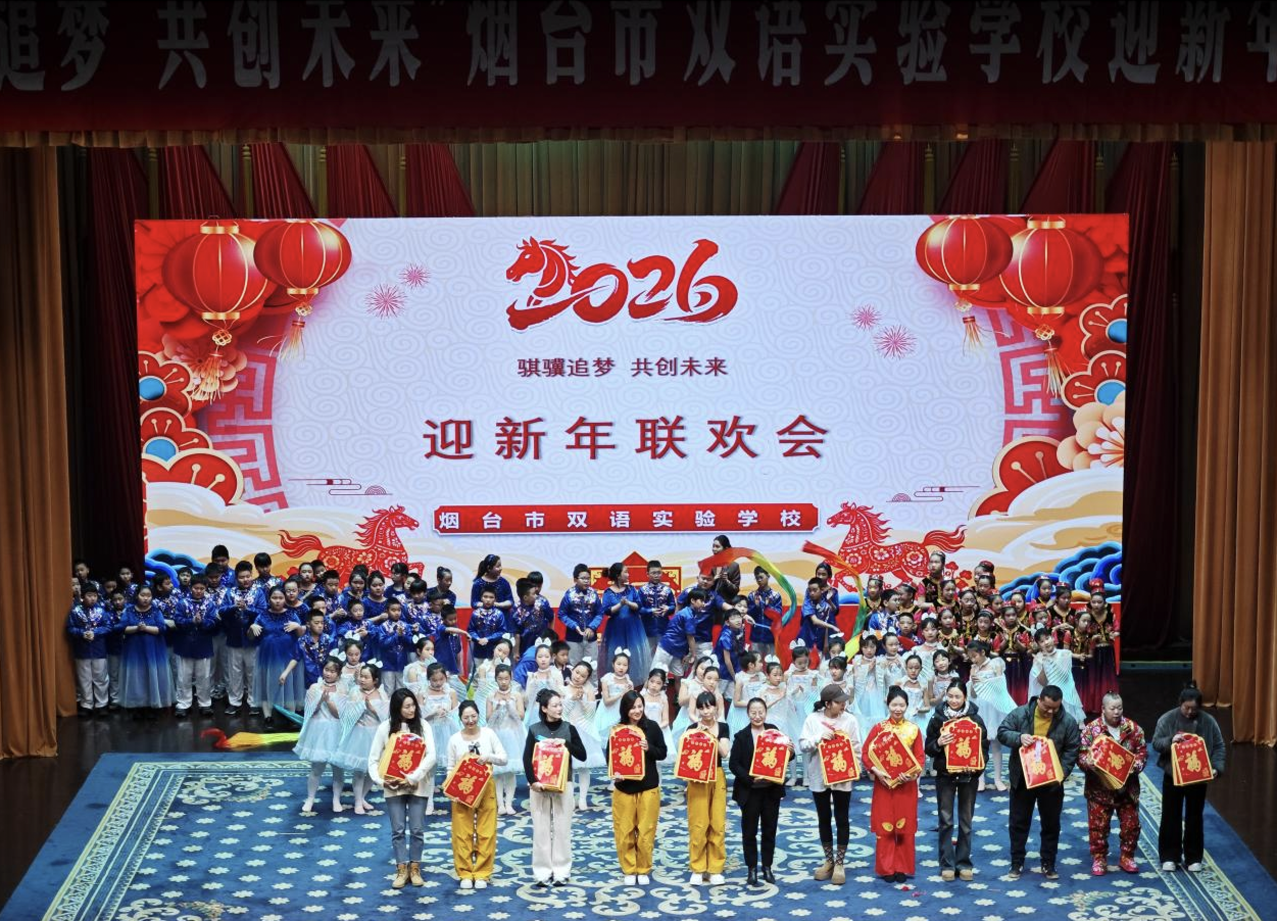 骐骥逐梦启新程，双语欢歌绘未来 ——烟台市双语实验学校2026年元旦联欢会圆满落幕