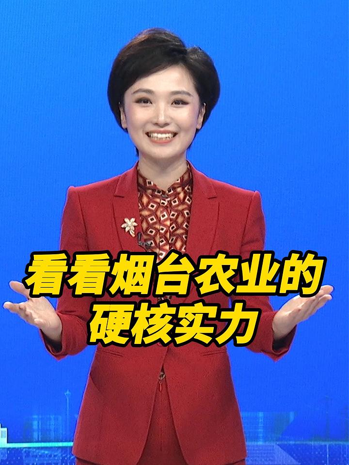 #烟台农业的硬核实力  （文案：李子金  孙悦  制作：李子金）#烟台苹果 #大樱桃 #张裕葡萄酒#三农