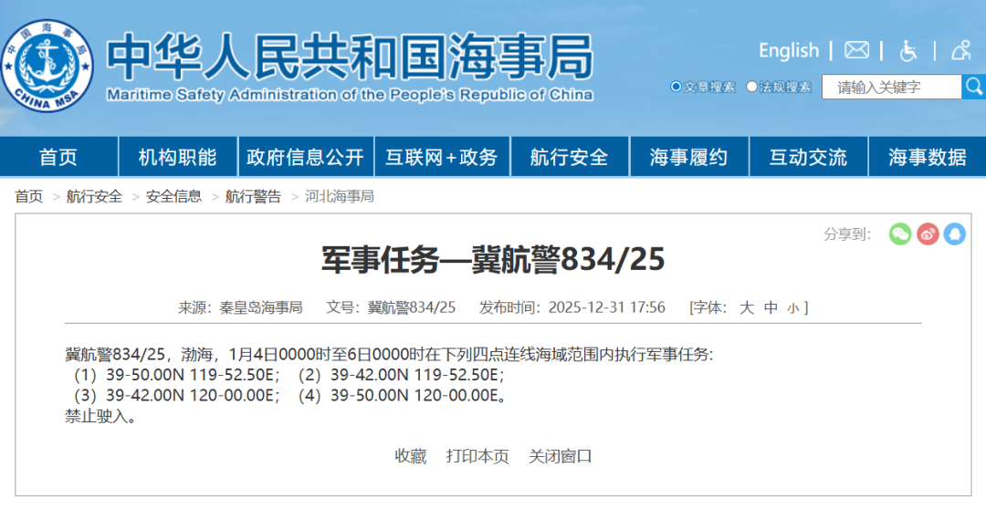 明起执行军事任务，禁止驶入！