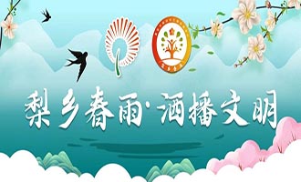 上月莱阳市新时代文明实践风采展示