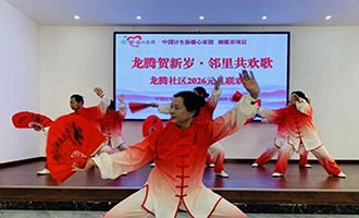 和谐邻里 幸福生活|栖霞市庄园街道举行元旦系列活动