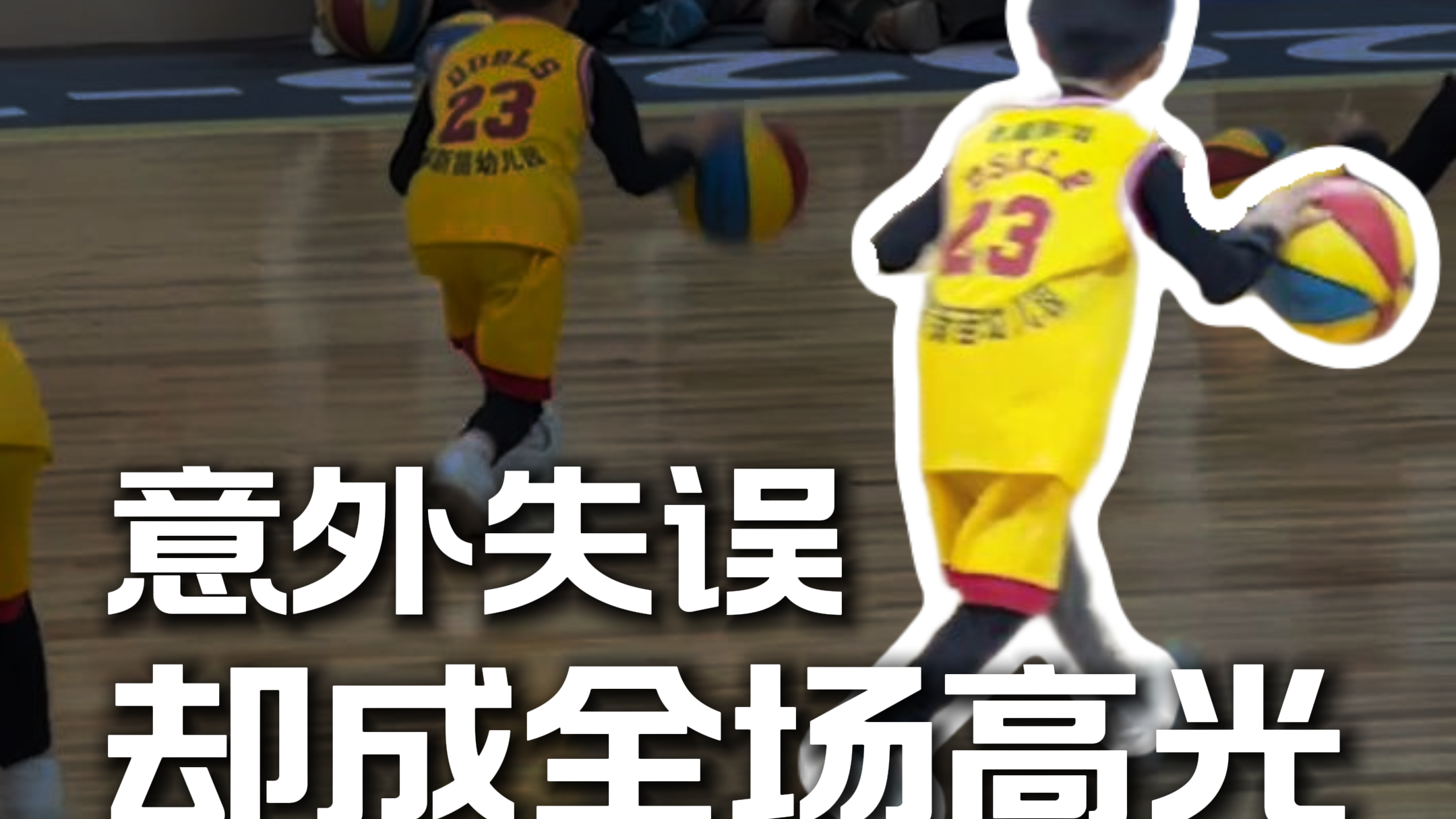 一场花式拍球表演，因为一个“失误”封神！