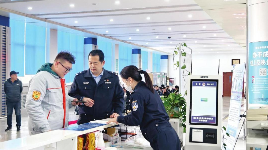 队伍很长，但办事很快 2026年首个工作日，记者探访烟台车管所