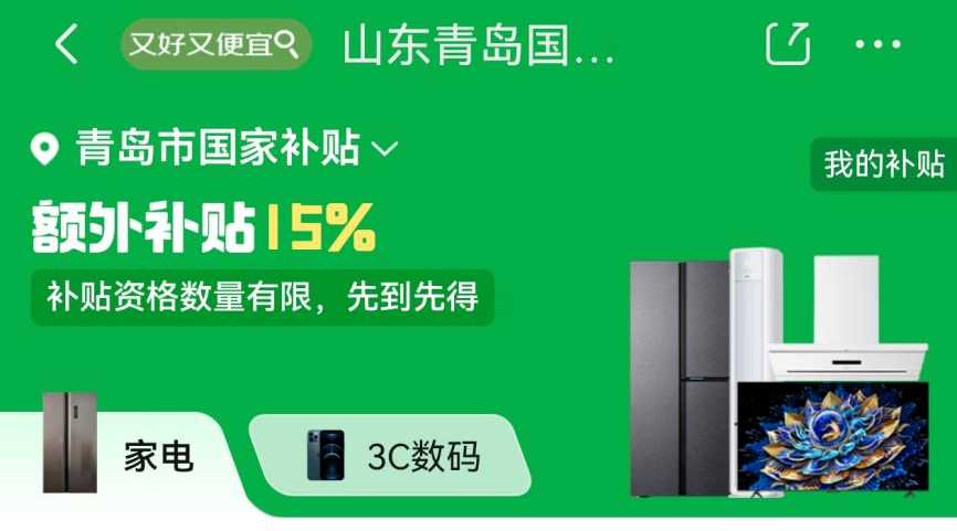 国补山东落地，山东消费者来京东换新单人至高可省11000元！