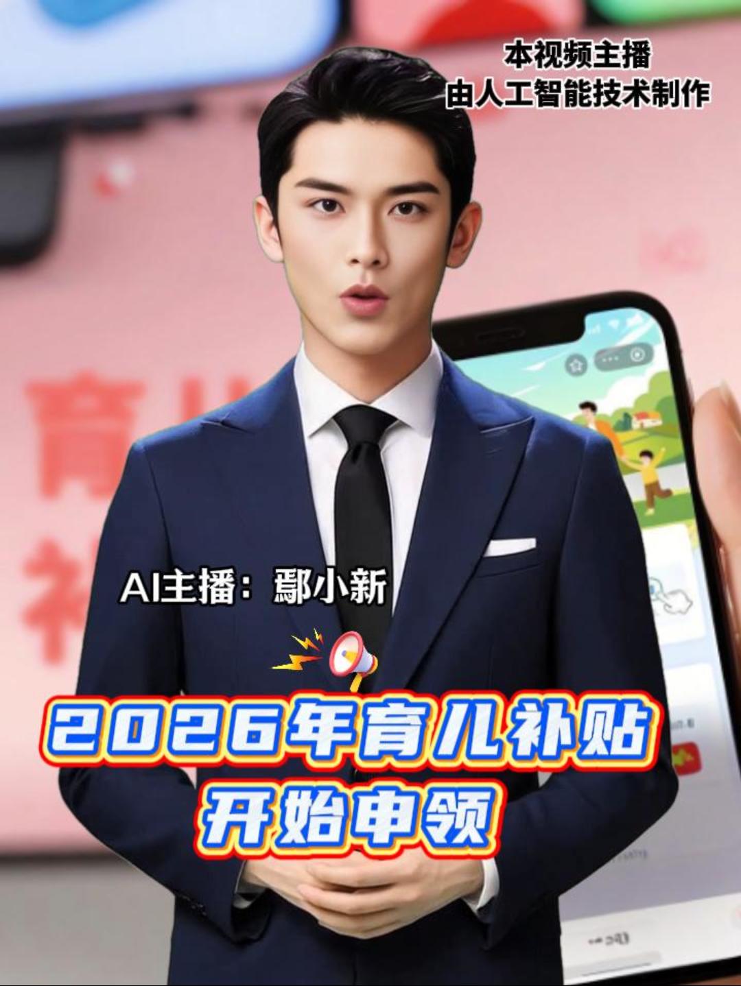 2026年育儿补贴 开始申领