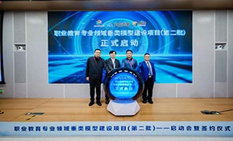 烟台职业学院应邀参加职业教育专业领域垂类模型建设项目签约仪式