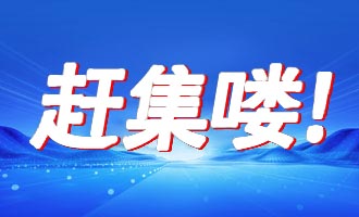 招远市各地大集时间表来啦
